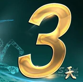 行业盛会，大咖云集！倒计时！