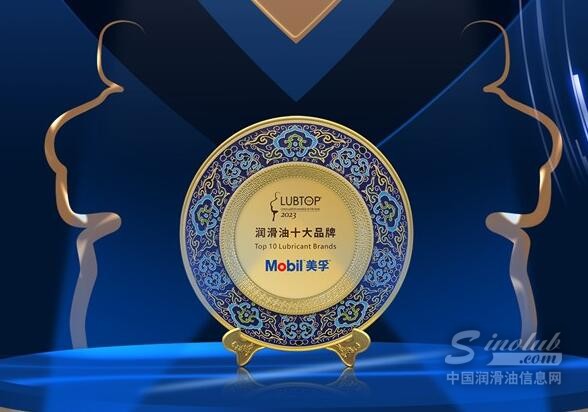 砥砺深耕，载誉前行 | 美孚工业润滑油再登LubTop荣誉榜
