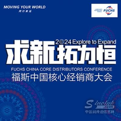 求新·拓为恒 | 2024福斯中国与经销商伙伴以拓为恒、共创共赢