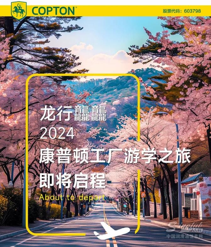 龙行龘龘 | 2024康普顿工厂游学之旅即将启程