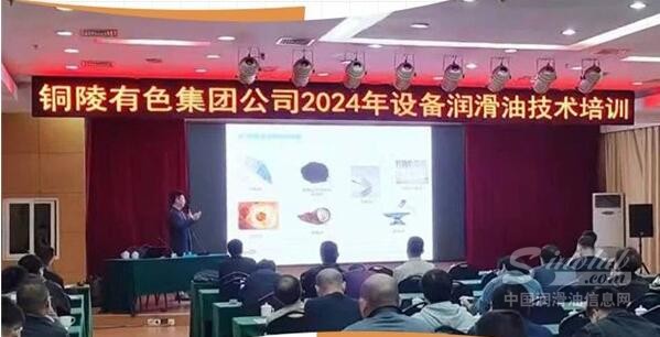 道达尔能源受邀参加铜陵有色金属集团设备润滑油技术培训