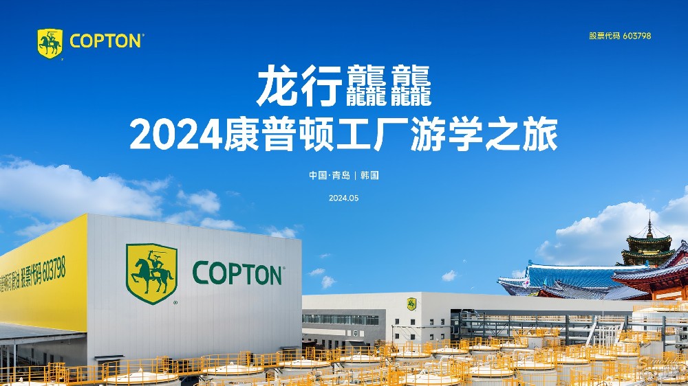 龙行龘龘——2024康普顿工厂游学之旅圆满收官 | 400位康普顿人中韩之行引爆关注
