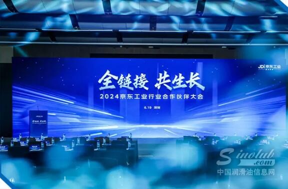 雪佛龙润滑油荣膺2024京东工业行业合作伙伴大会「优秀供应商品牌」荣誉