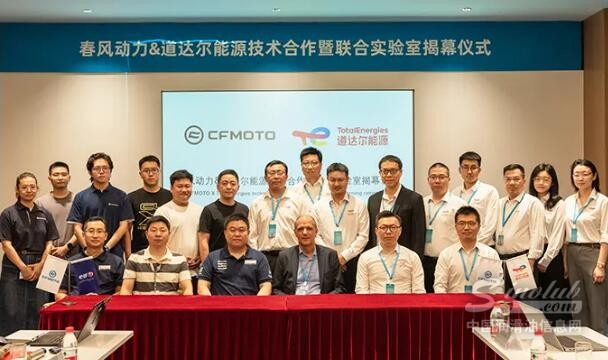 道达尔能源＆春风动力技术合作暨联合实验室揭幕仪式圆满成功！