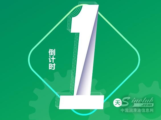 明天见，2024润滑技术大会|会议议程/日程