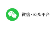 微信公众号