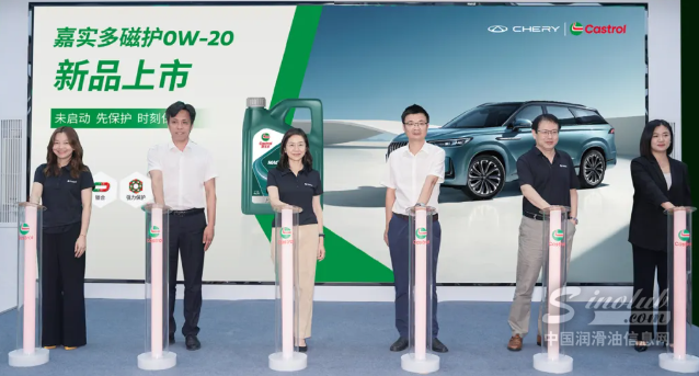 嘉实多奇瑞专享产品成功上市