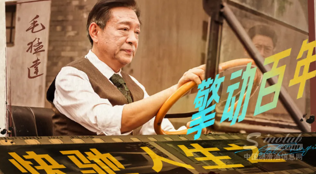 大咖惊喜加盟 | 道达尔能源首部短剧《快驰人生·擎动百年》即将上线！