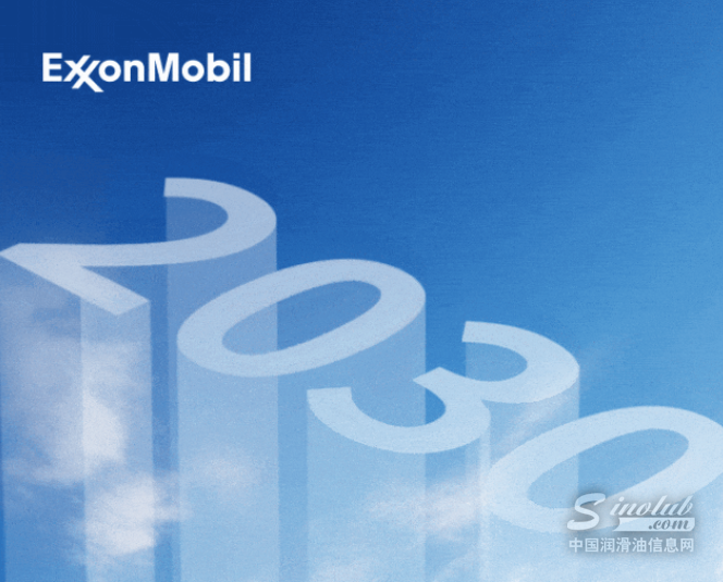 埃克森美孚发布2030年计划