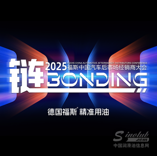 同行致远，“链”动未来——2025福斯中国汽车后市场经销商大会在珠海圆满召开