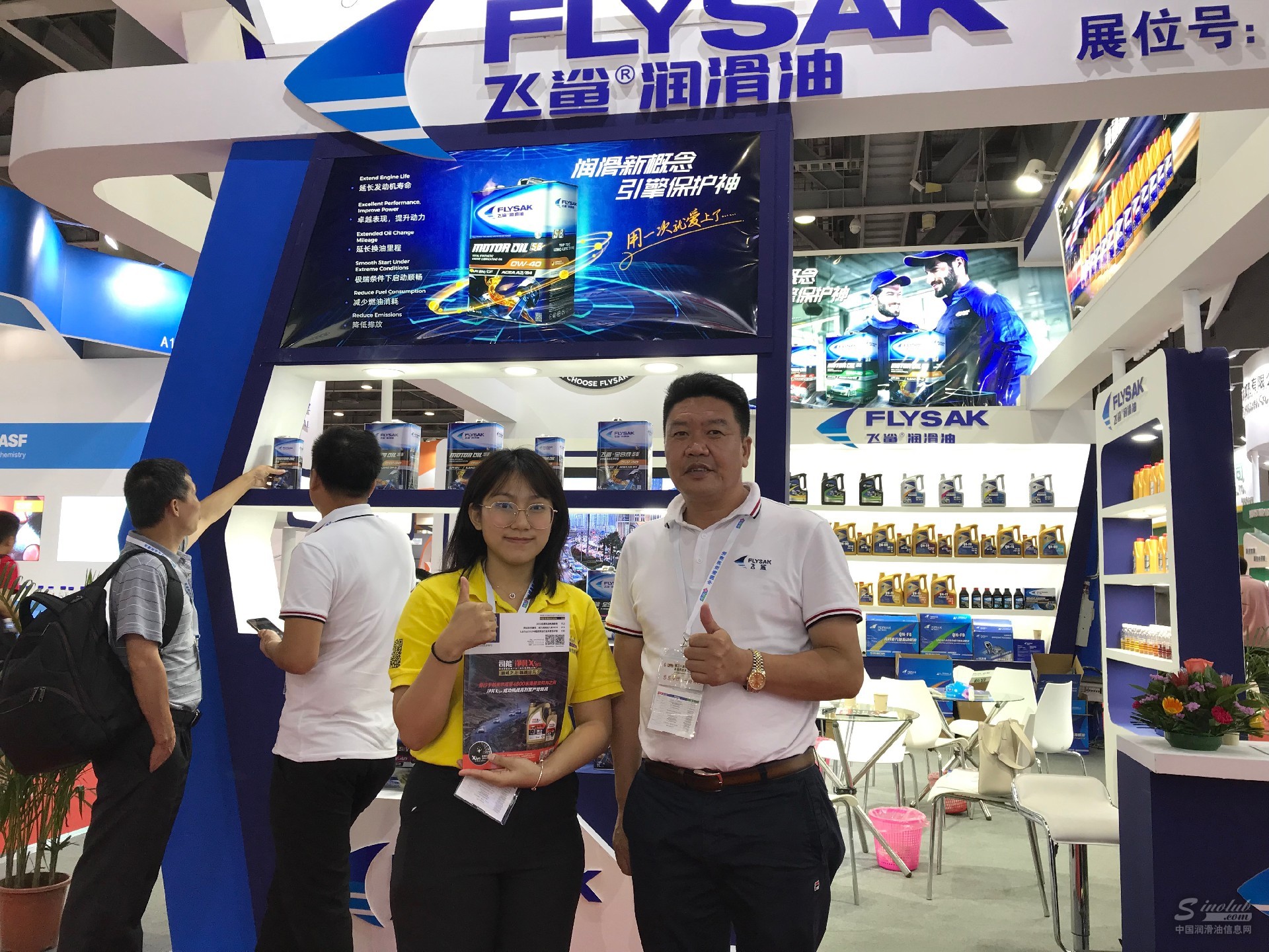 第二十届中国国际润滑油品及应用技术展会
