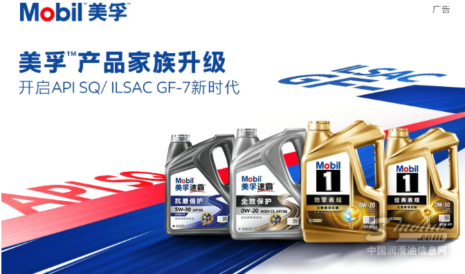 美孚™产品家族升级，超越行业标准！