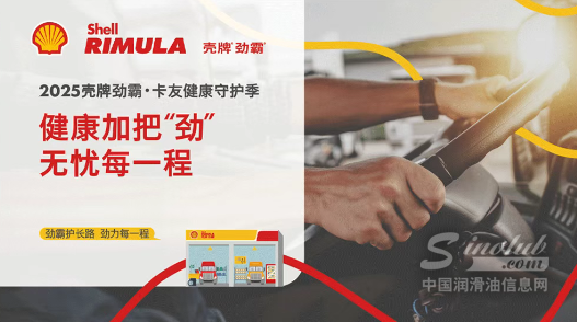 健康行动暖心启程！壳牌劲霸为全国卡友的健康“加油”