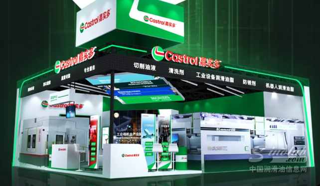 2025CIMT来嘉实多展台“净”享丝滑！