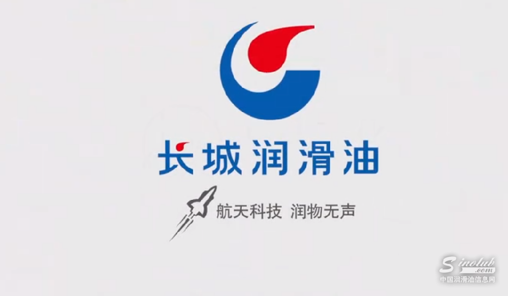 长城润滑油宣传片