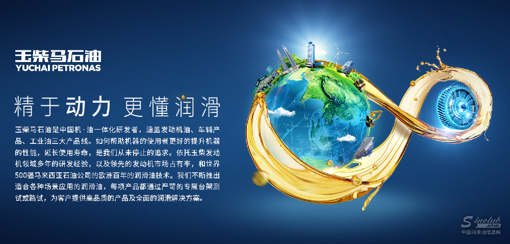 玉柴马石油招商专题