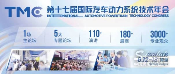 路博润与您相约TMC 2025，共探新能源汽车创新技术