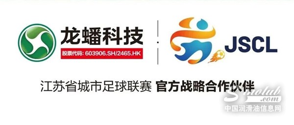 官宣！龙蟠科技成为“苏超”战略合作伙伴