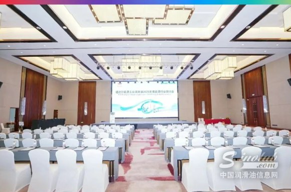道达尔能源2025年能源行业研讨会成功召开