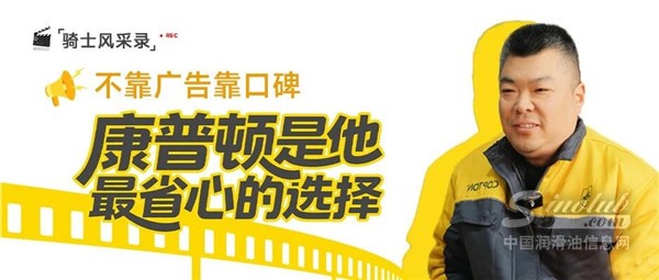 不靠广告靠口碑，康普顿是他最省心的选择