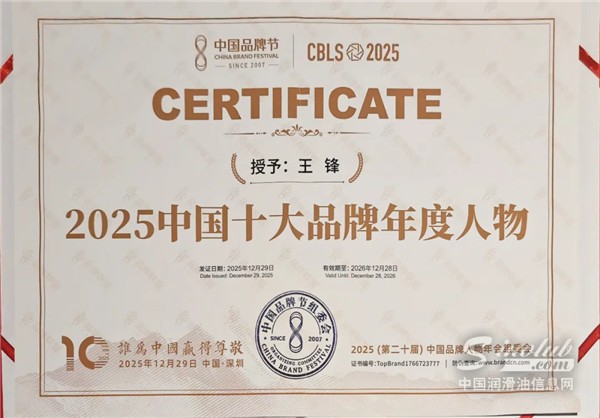 玲珑轮胎王锋：坚守长期主义，赢得全球认同