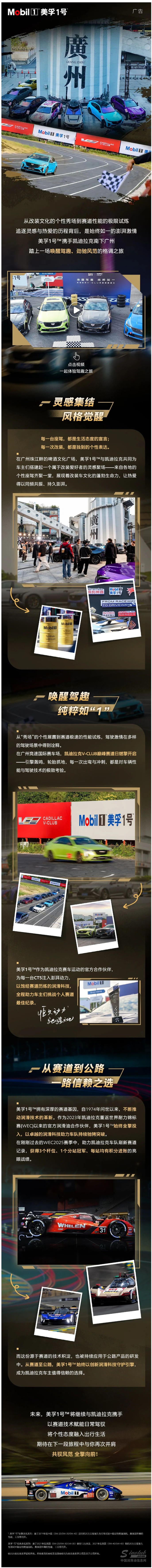 美孚1号™×凯迪拉克丨唤醒驾趣 劲驰风范.jpg