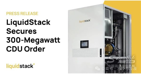 全球液冷领军者LiquidStack：拿下美国300兆瓦AI数据中心订单
