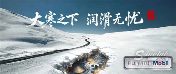 大寒之下，润滑无忧｜美孚为矿山开式齿轮筑起越冬防线