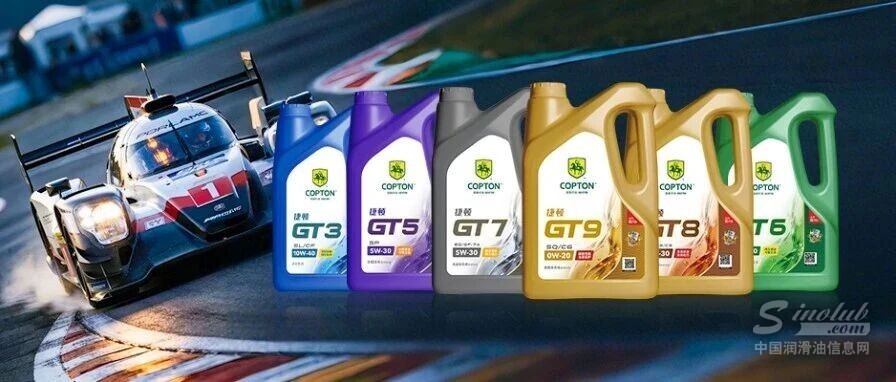 焕新升级 更简更强——康普顿捷顿GT系列汽机油重磅上市