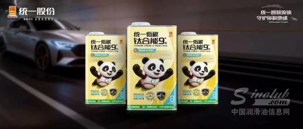 统一钛合能9系0W-16上市 提供更低粘度卓越性能