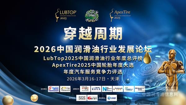 穿越周期|2026，中国润滑油行业还能靠什么赚钱？