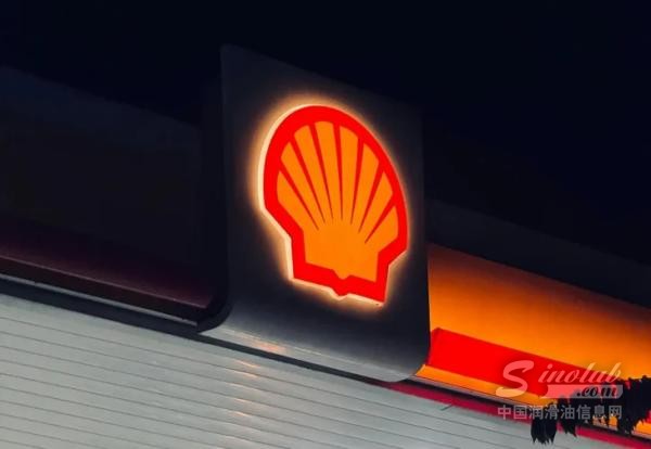 壳牌公布第四季度调整后收益为32.6亿美元