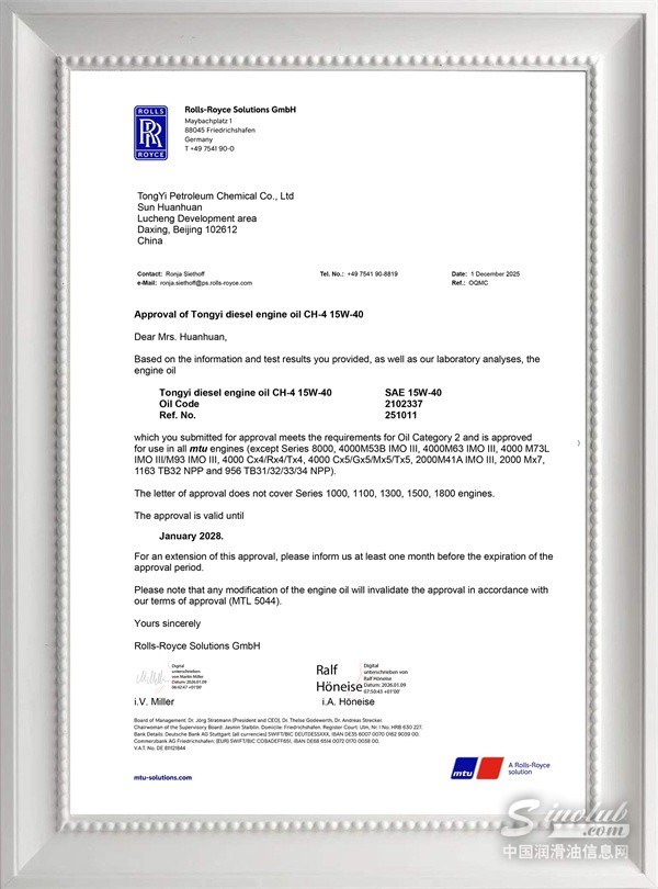统一柴机油获劳斯莱斯官方认证  智慧流体守护MTU发动机稳定运行