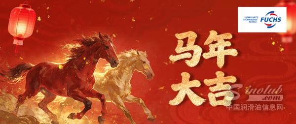 福斯CEO送祝福，马年马上有福！
