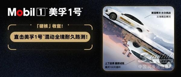 “硬核”收官！直击美孚1号™混动全境耐久路测！