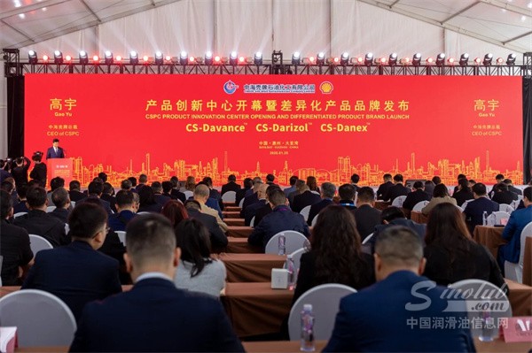 中海壳牌产品创新中心正式启用！