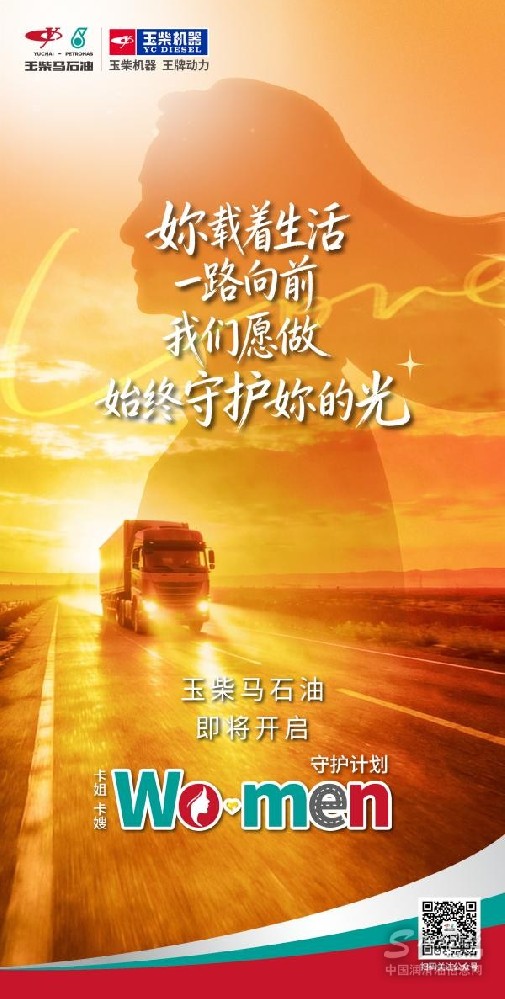 Wo·men守护计划即将开启