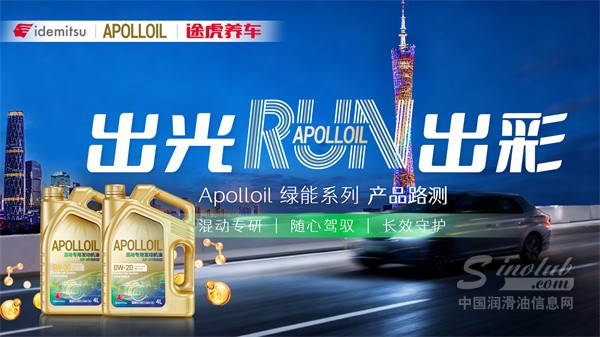 APOLLOIL产品丨油电双擎，谁能让混动车养护面面俱到？
