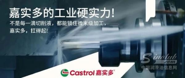 嘉实多的工业硬实力：守住精度底线，托举高端制造