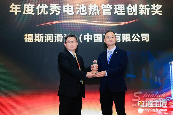 福斯亮相2026电池工匠千人年会，FUCHS BluEV热管理方案斩获创新大奖