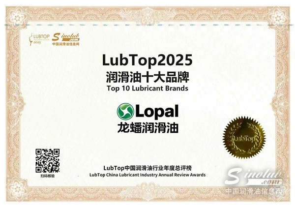 【龙蟠科技】斩获3项大奖！龙蟠润滑油连续12年荣膺“中国润滑油十大品牌”