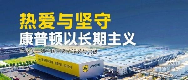 热爱与坚守｜康普顿以长期主义，致敬每一次中国制造的逆袭与突破