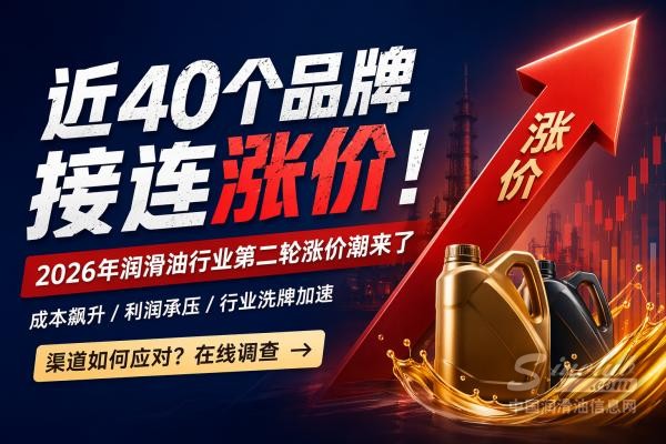 近40个品牌集体涨价！润滑油行业最难的时候，可能真的来了