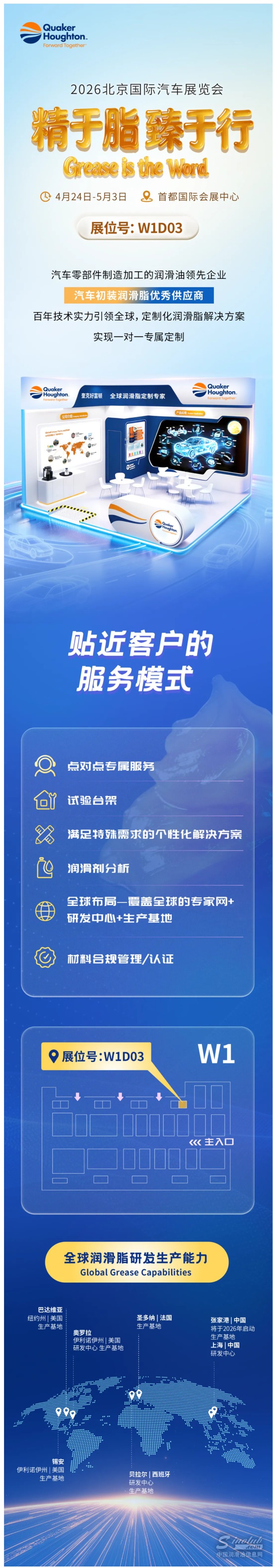邀请函 _ 奎克好富顿携旗下特种汽车初装润滑脂首次亮相北京国际汽车展览会.jpg
