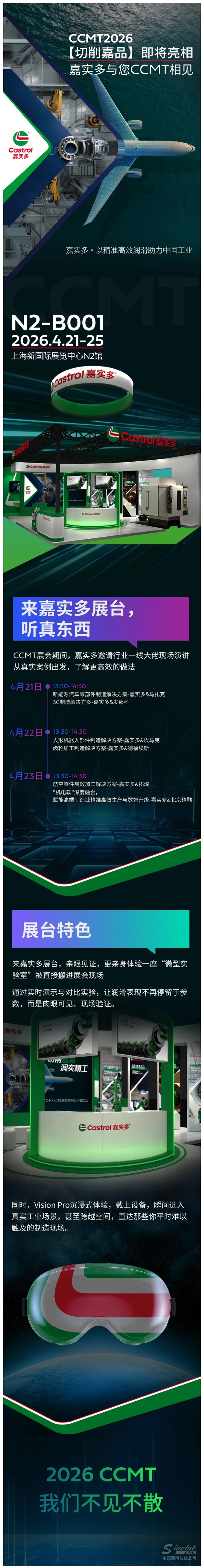 CCMT2026 _【切削嘉品】即将亮相,嘉实多与您CCMT相见.jpg