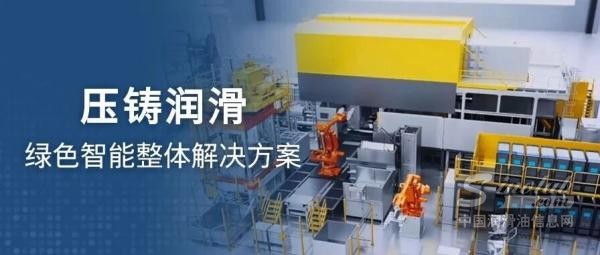 智御高温，净润如一｜壳牌工业润滑油赋能压铸全场景