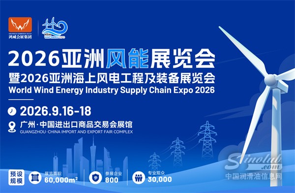 2026亚洲风能展览会
