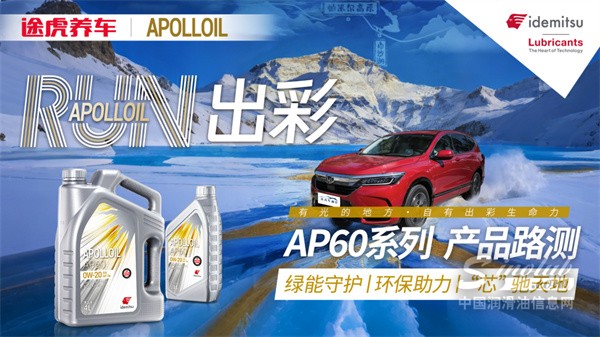 APOLLOIL产品丨壮游南疆， 以纯净动力敬畏天地