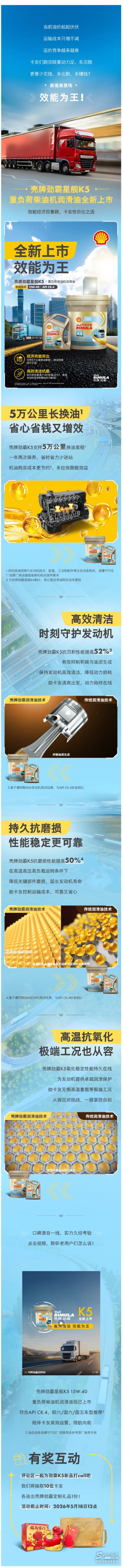 全新上市，效能为王！壳牌劲霸星舰K5重磅来袭.jpg