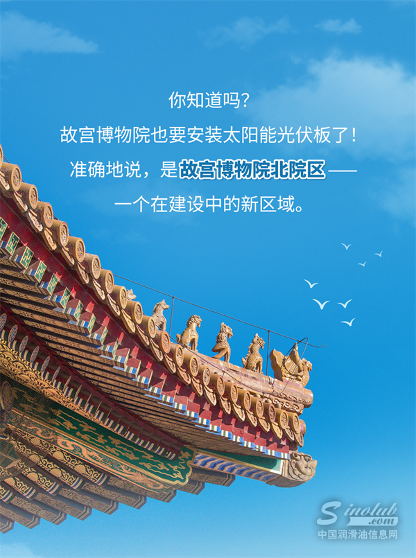 看完故宫的光伏，我震惊了